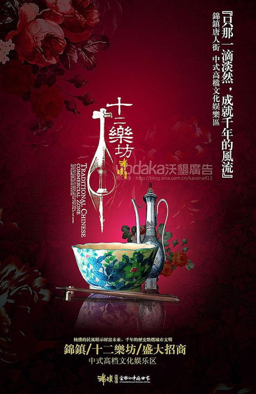 中式娱乐区海报